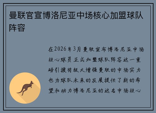 曼联官宣博洛尼亚中场核心加盟球队阵容