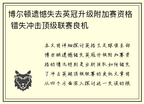 博尔顿遗憾失去英冠升级附加赛资格 错失冲击顶级联赛良机 博尔顿遗憾失去英冠升级附加赛资格 错失冲击顶级联赛良机