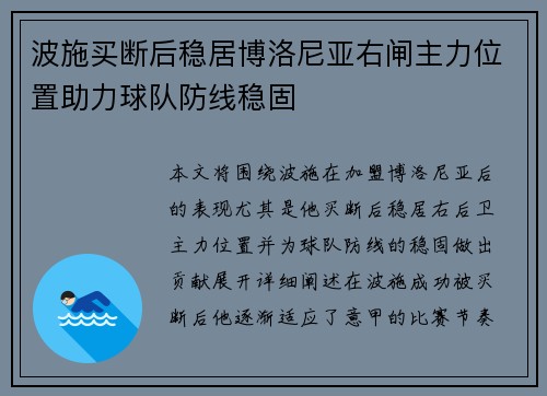 波施买断后稳居博洛尼亚右闸主力位置助力球队防线稳固